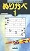 ペンシルパズル本30 ぬりかべ1