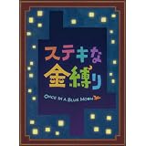ステキな金縛り　Blu-rayスペシャル・エディション(特典DVD付3枚組)