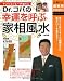 Dr.コパの幸運を呼ぶ家相風水 (主婦の友新実用BOOKS)