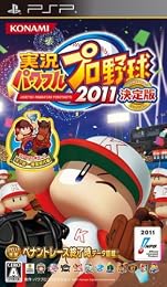 実況パワフルプロ野球2011決定版