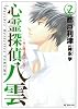 心霊探偵八雲 2―赤い瞳は知っている (花とゆめCOMICSスペシャル)