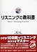 リスニングの教科書