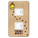 ゆるキャラ しまねっこ スイッチプレート カバー 木目 2つ穴