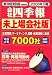 会社四季報 未上場会社版 2008年 04月号 [雑誌]