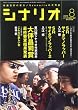 シナリオ 2010年 08月号 [雑誌]