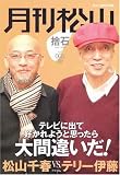 月刊松山「捨石」 vol.5(2008FEB.) (5)