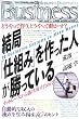 ���ǁu�d�g�݁v��������l�������Ă��� (�����Ѓy�[�p�[�o�b�N�XBusiness)