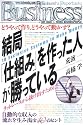 結局「仕組み」を作った人が勝っている (光文社ペーパーバックスBusiness)
