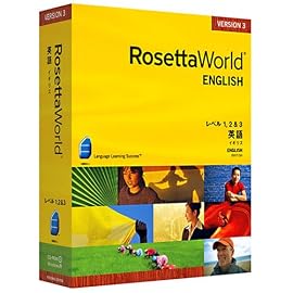 ロゼッタワールド 英語(イギリス) レベル1,2&3セット