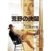�r��̌��� [DVD]