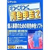 わくわく青色申告2