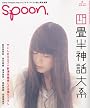 spoon. ( スプーン ) 2010年 06月号 [雑誌]