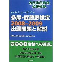 �����E�����쌟��2008�]2009�o����Ɖ���\�m�̃~���[�W�A��