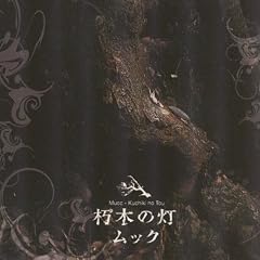 Kuchiki no tou
