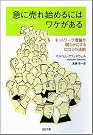 急に売れ始めるには...