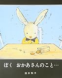 ぼく おかあさんのこと… ぼく おかあさんのこと…