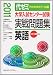 大学入試センター試験実戦問題集英語 2011年版 (大学入試センタ-試験実戦問題集)