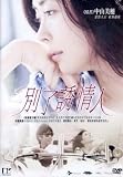 SAYONARA ITSUKA - DVD (Region 3) (NTSC) Hong Kong Version