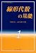 線形代数の基礎 (ライブラリ 理工基礎数学)