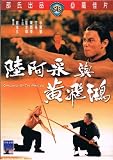 Challenge of The Masters Shaws Brothers DVD By IVL