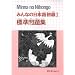 Minna no Nihongo