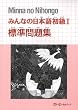 Minna No Nihongo: Workbook Bk. 1