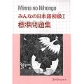 Minna No Nihongo: Workbook Bk. 1