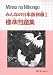 Minna No Nihongo (Bk. 1)
