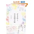 �Ƃ��߂����{��蒟 ���ߑ����ł�قǔ��������ƌ��t(�P�s�{)