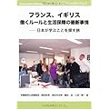 フランス、イギリス 働くルールと生活保障の最新事情―日本が学ぶことを探す旅 (労働総研ブックレット)