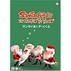 �T���^���X�ɂ���Ă���y�G�{�t��DVD�z