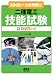 二種電工技能試験 2008年公表問題版 (2008)