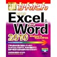 今すぐ使えるかんたんＥｘｃｅｌ ＆ Ｗｏｒｄ ２０１０<br>技術評論社編集部著 ＡＹＵＲＡ著 <br>技術評論社<br>2079円<br>ISBN:9784774145068