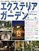 エクステリア & ガーデン 2010年 01月号 [雑誌]