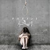 テスタメント (A TYPE)