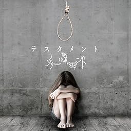 テスタメント (A TYPE)