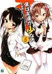 僕は友達が少ない (5) (MF文庫J) by 平坂 読