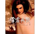 PI LI BING XIAN JU JI GONG LUE BEN XIA JUAN