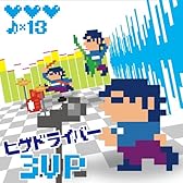 ヒゲドライバー3UP