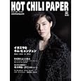 ＨＯＴ ＣＨＩＬＩ ＰＡＰＥＲ Ｖｏｌ．６３（２０１１ＭＡＲ．） イタズラなキム・ヒョンジュン ＳＳ５０１ 東方神起 ＪＹＪ ペ・ヨンジュン チャン・ヒョク 大国男児 Ｆ．ＣＵＺ<br>ＨＯＴ ＣＨＩＬＩ ＰＡＰＥＲ編集部編集 <br>エイチ・シー・ピー<br>1500円<br>ISBN:9784907854638