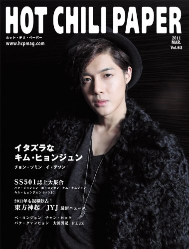 HOT CHILI PAPER Vol.63(DVD付)