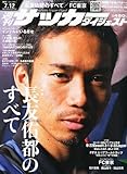 サッカーダイジェスト 2011年 7/12号 [雑誌]