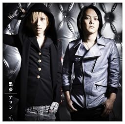 アロン(DVD付)【ジャケットA】