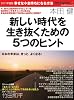 幸せな小金持ちになる方法 2011年度版 (プレジデントムック プレジデントプラス)