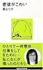 老後がこわい (講談社現代新書)