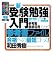 新・受験勉強入門 参考書ファイル (大学受験合格請負シリーズ)