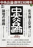 中央公論 2017年 01 月号 [雑誌]