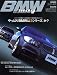 BMW mag Vol.15 (タツミムック IMPORT SPORTS TUNING)