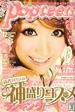 Popteen (ポップティーン) 2008年 12月号 [雑誌]
