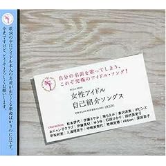 女性アイドル自己紹介ソングス